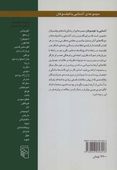 آشنایی با ماکیاوللی